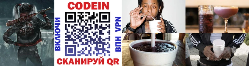 Кодеин Purple Drank  Владикавказ 